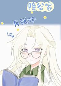 降谷零原创女主