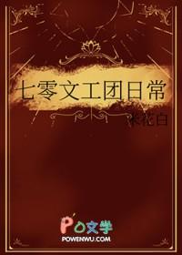 七零文工团女配臧白