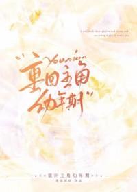 主角重回过去玄幻