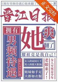 一本女频爽文晋江