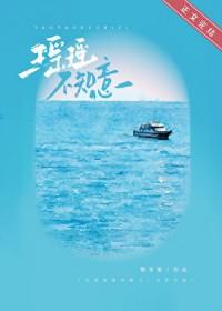 瑶瑶又一次晕厥