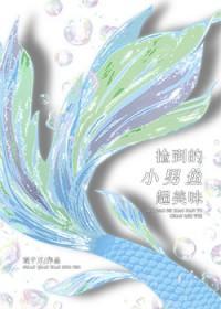 小男孩捡鱼