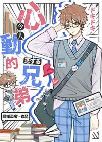 伪装 直男