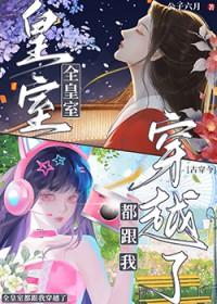 全皇宫都想让朕后继无人