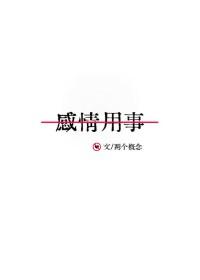太重感情的人是缺爱吗