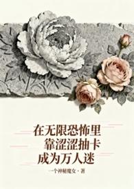 无限恐怖 阅读