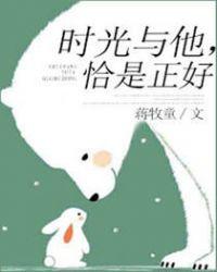 时光与他恰是正好百度