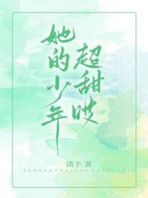 他的少年超可爱