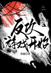 反攻的
