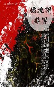 偏执阴暗