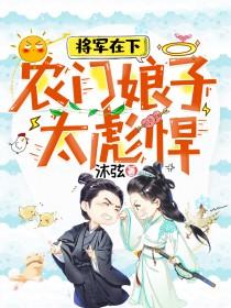 将军请种田
