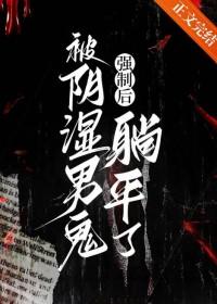 被鬼强了很舒服怎么回事