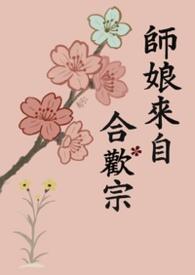 师娘娘双修