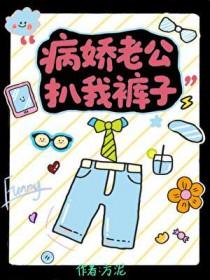 老公她掀我被是真的吗