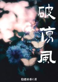 破伤风一