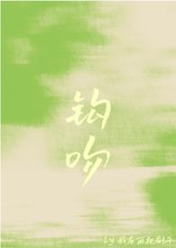 钩吻有毒吗