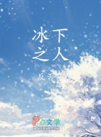 冰之下什么时候能看到