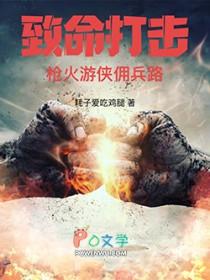 致命打击 txt