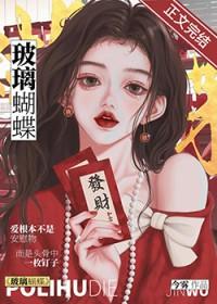 玻璃蝴蝶的介绍