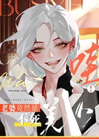 老婆不是人类的