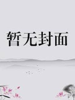 我让你孤独