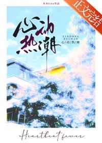 热吻心动