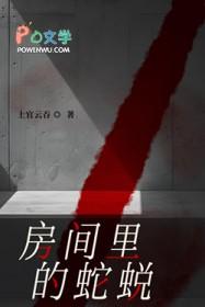 蛇在房间里脱皮好不好