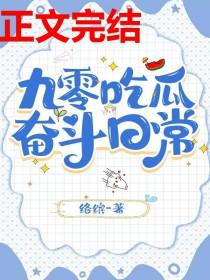 九零奋斗记