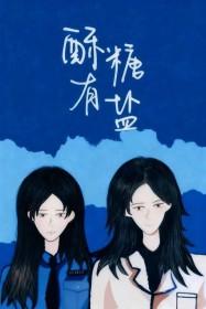 酥糖口感