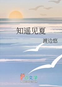 夏知遥和小乐