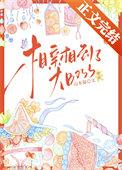 相亲相中后