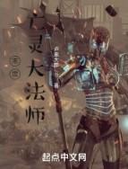 末世法师太监了吗
