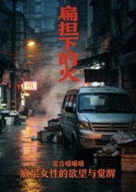 扁担的散文