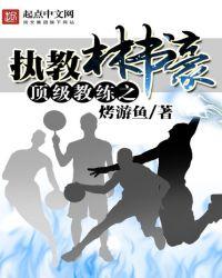 林书豪教学视频