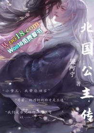 穿越成北国七公主