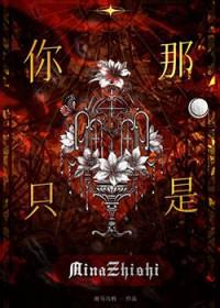 你那是喜欢吗