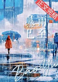 暴雨已至程朔番外