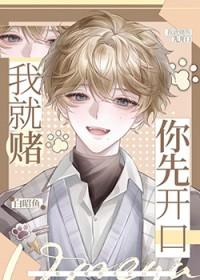 我就赌你先开口白昭鱼