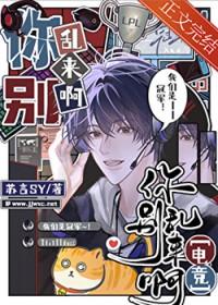 别乱来txt