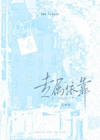 专属依靠TXT