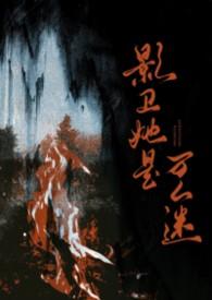 影卫贴吧