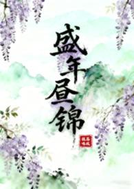盛年什么意思