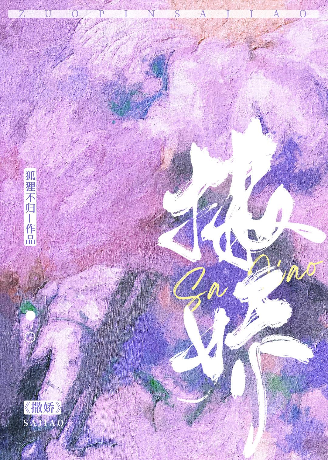 撒娇舞