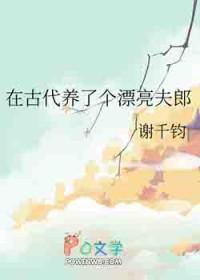 我在古代养男人叫什么