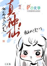 他们都以为我是修仙者