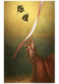 怨僧会 早起改变命运