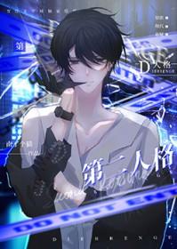 第二人格会被唤醒吗