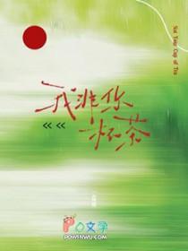 我非你杯茶一盒雨