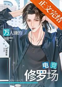 万人迷电竞文