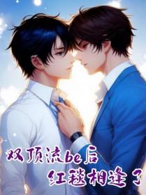 双顶流闪婚后超甜[穿书